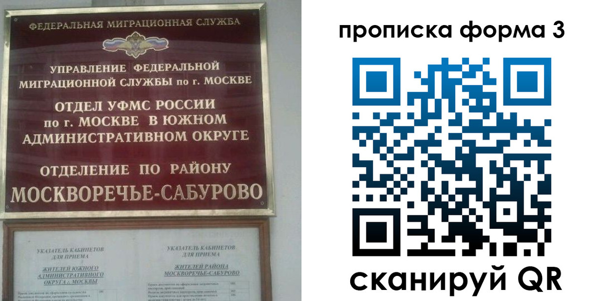 прописка в Лакинске