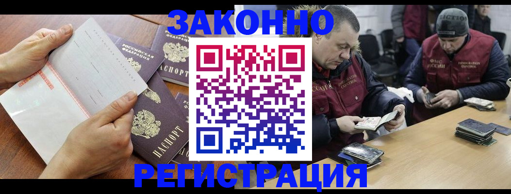 временная регистрация в Лакинске