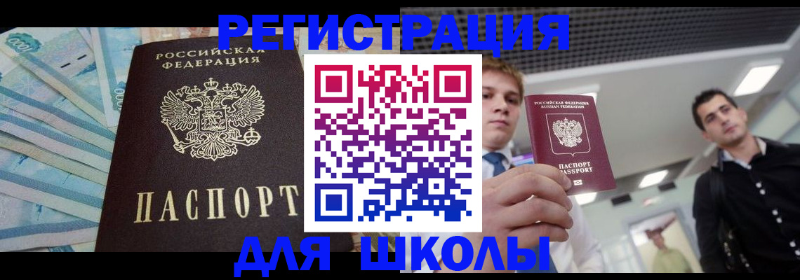прописка ребенка в Лакинске