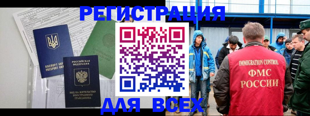 прописка для работы в Лакинске